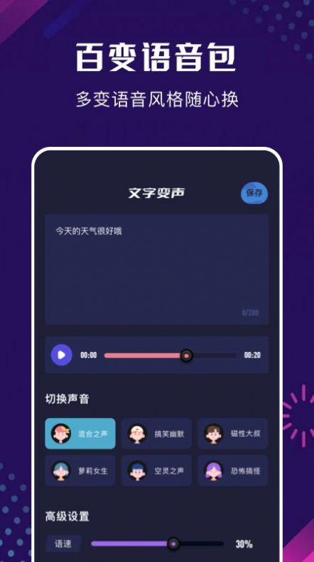 手机百变变声器1