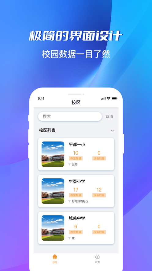 校园工程版
