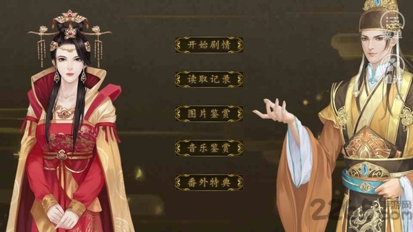 橙光帝王策版 橙光帝王策版