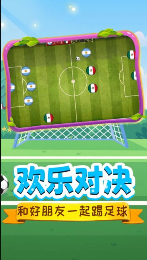 足球明星杯1