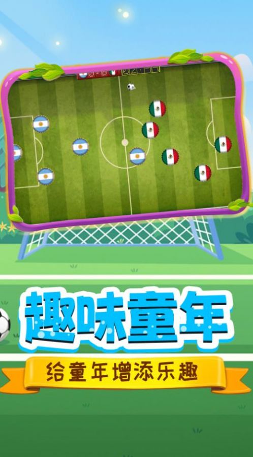 足球明星杯2