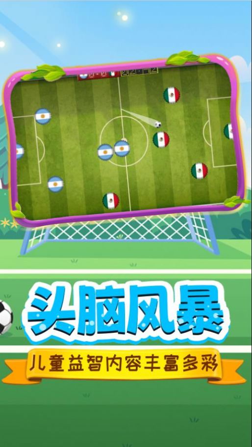 足球明星杯3