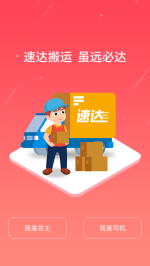 速达搬运2
