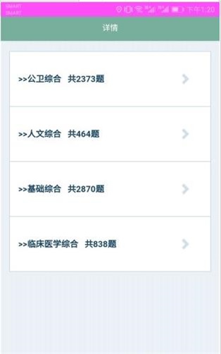 医疗卫生科举题0