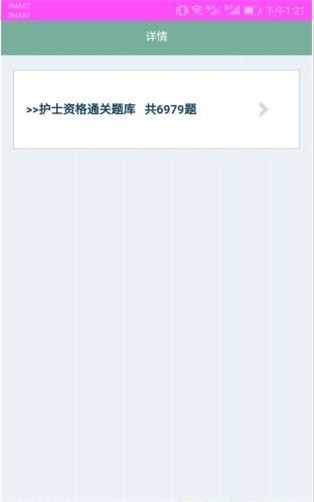 医疗卫生科举题2