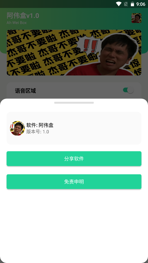 阿伟语音包0