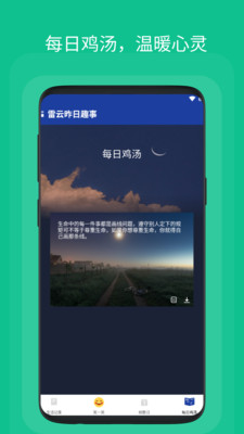 雷云昨日趣事2