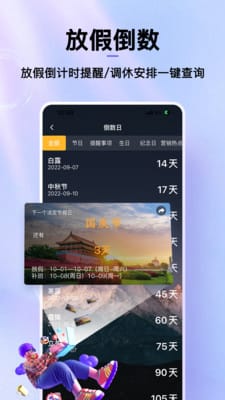 hola放假倒数日历1