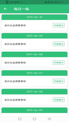 会计从业资格考试丰题库