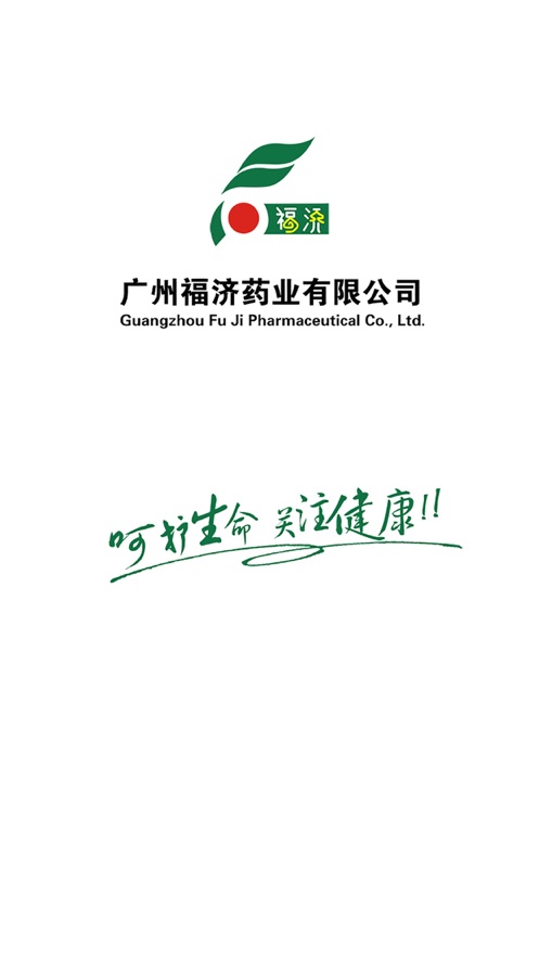 福济药业1
