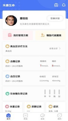 禾康生命2