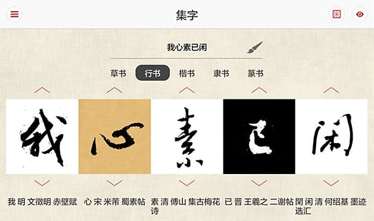 写字派