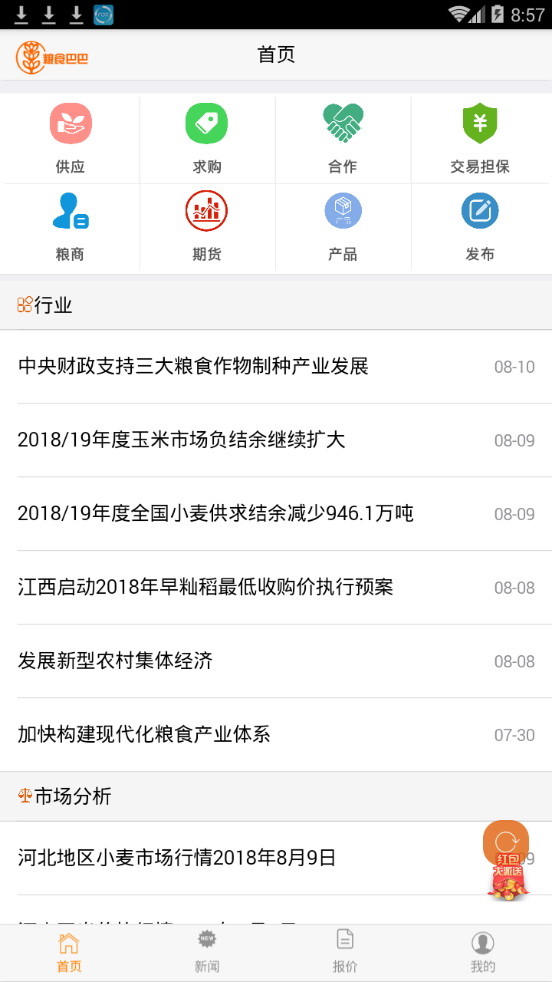 粮食巴巴0