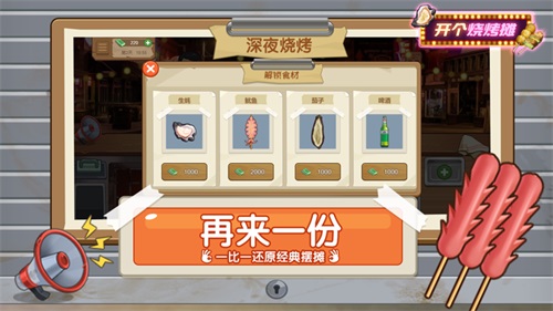 开个烧烤摊2