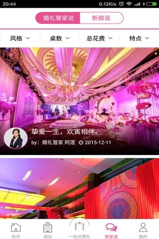 结婚乐2