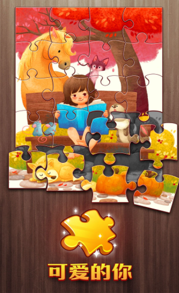 梦幻爱拼图2