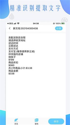 荣发手机扫描全能王0