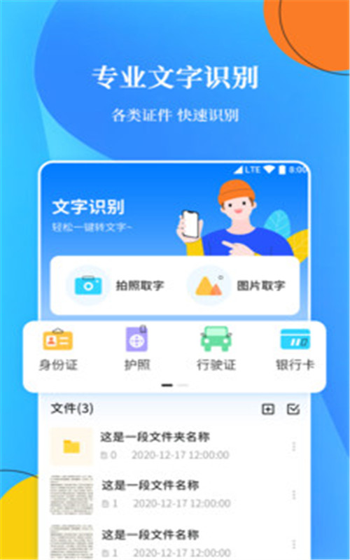 OCR扫描文字识别2