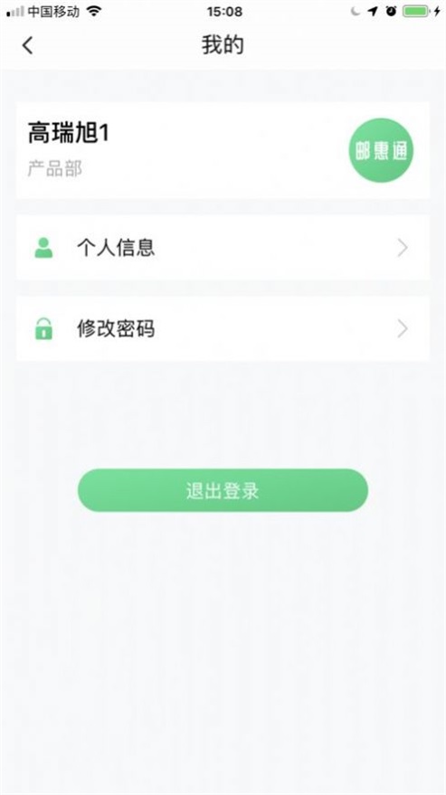 邮惠通0