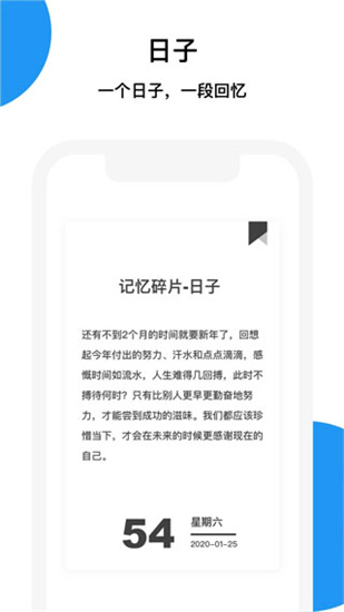记忆碎片app