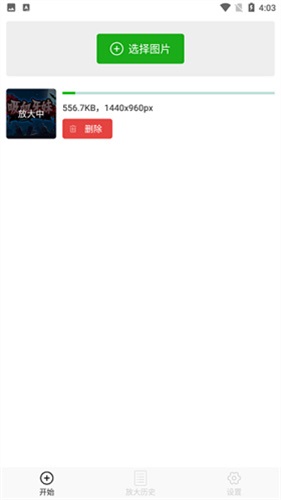 bigjpg图片放大器2