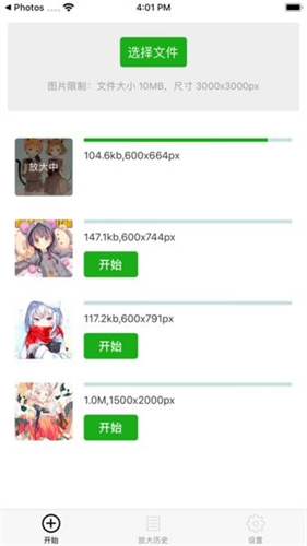 bigjpg图片放大器3