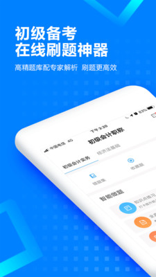 初级会计职称乾题库