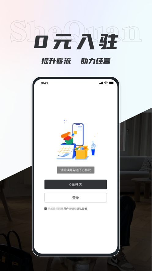 奢圈商户版0