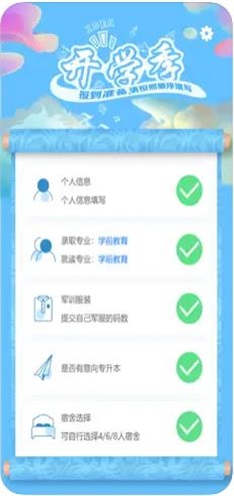 智慧云迎新0