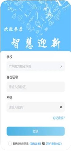 智慧云迎新1