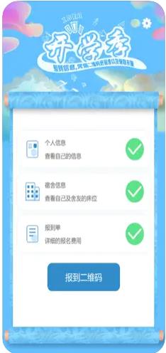 智慧云迎新2