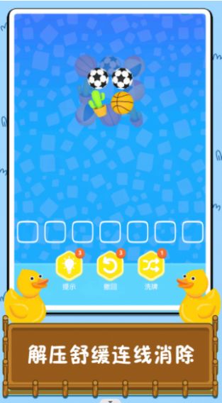 连线消除比拼3