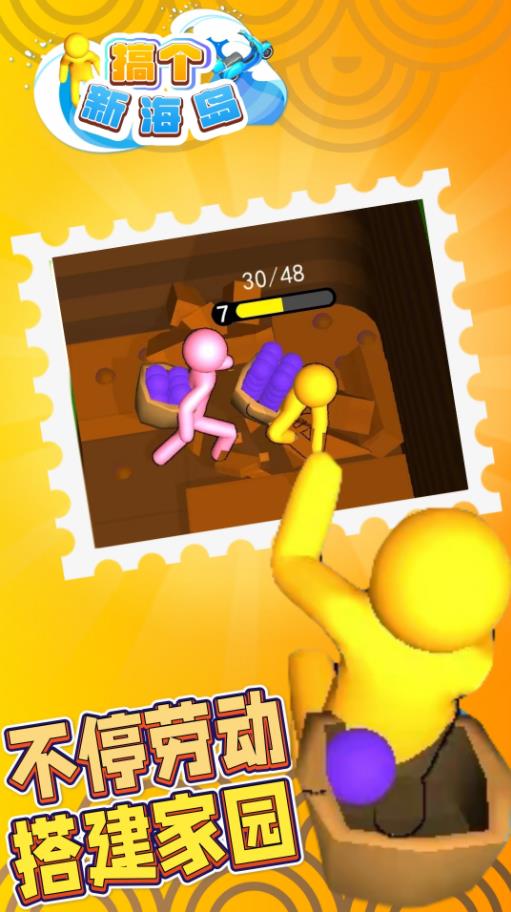 搞个新海岛 搞个新海岛