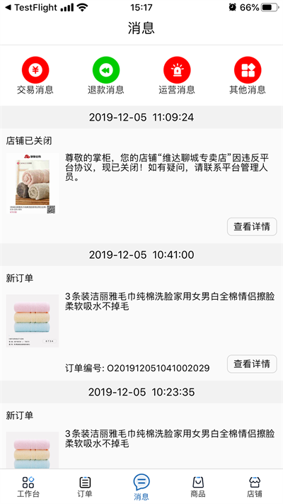 聊聊云购商家版0