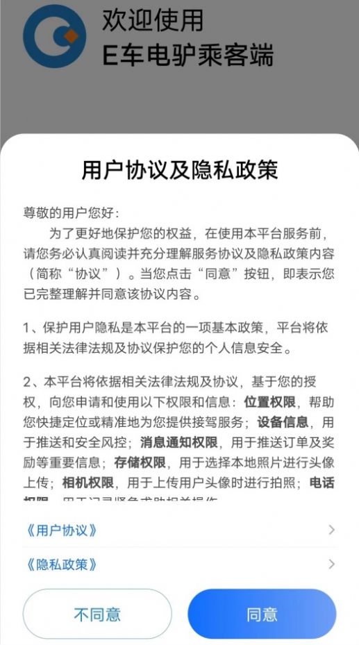 E车电驴乘客端0