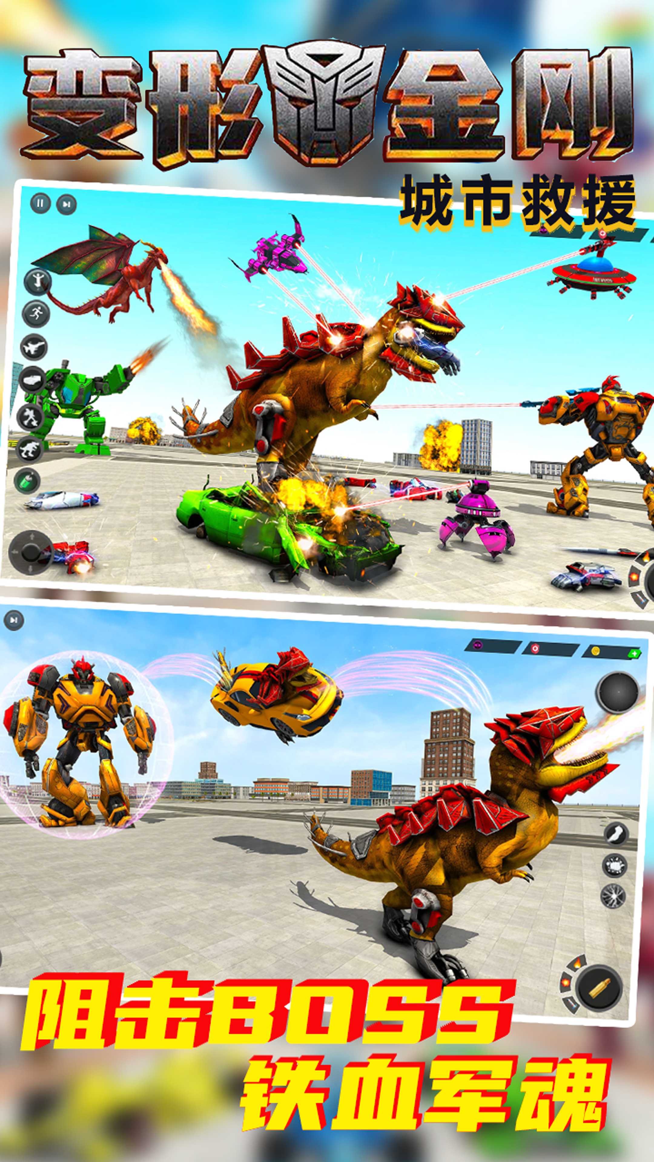 变形金刚城市救援0