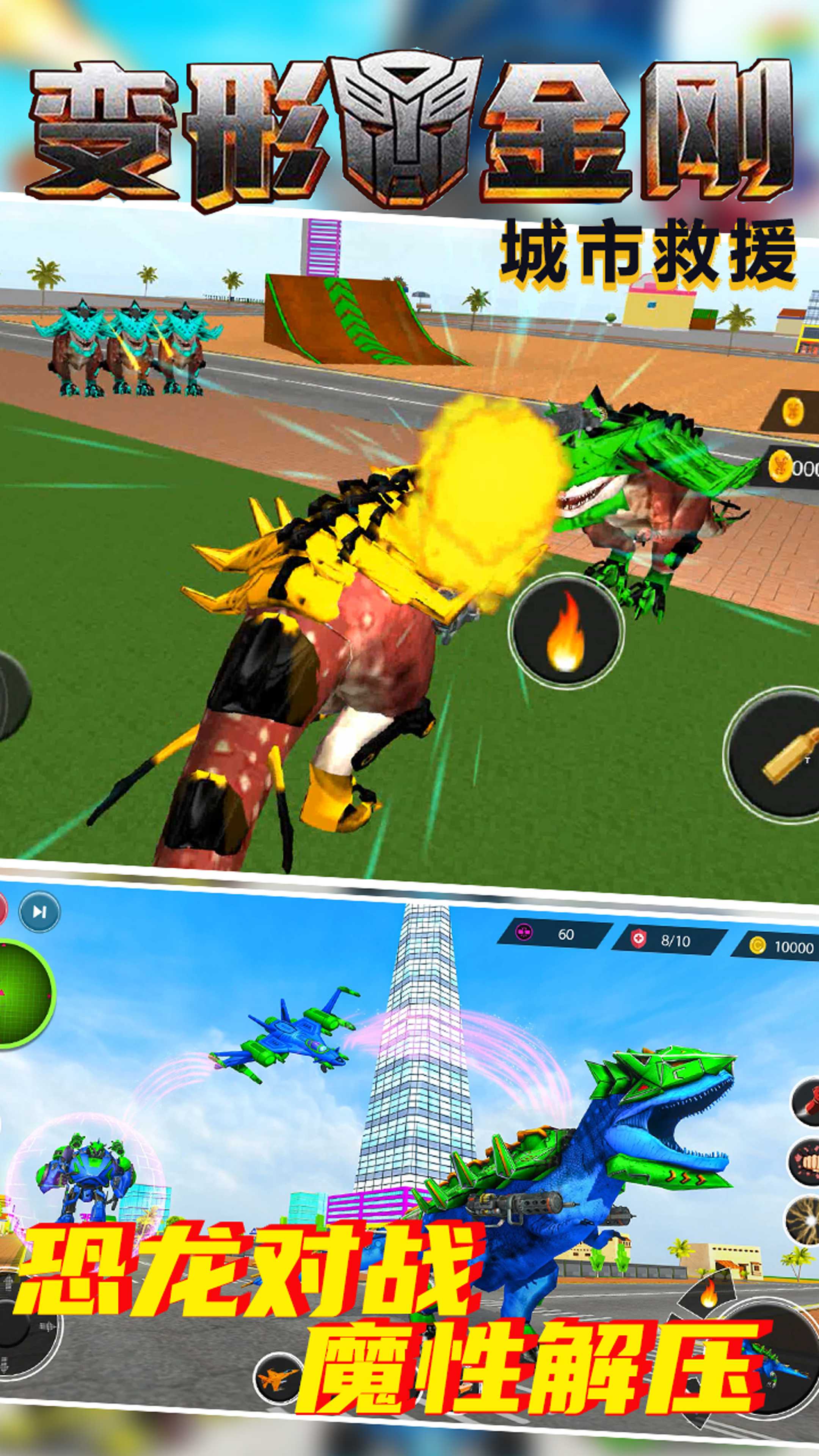 变形金刚城市救援2