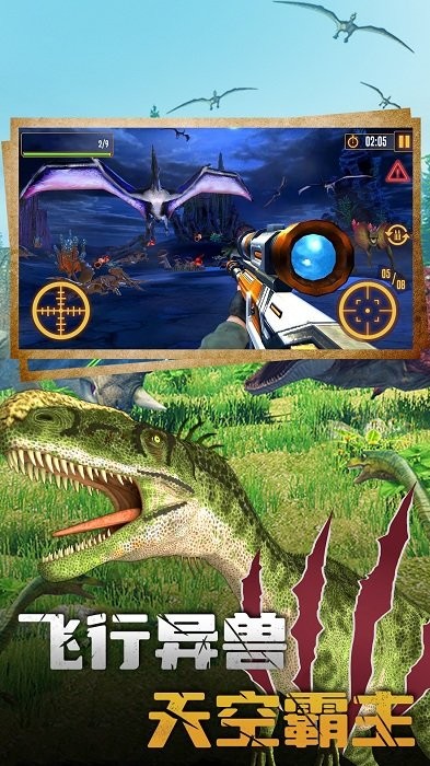 恐龙大逃亡2恐龙狩猎0