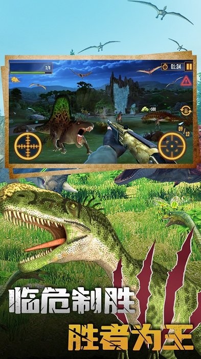 恐龙大逃亡2恐龙狩猎1