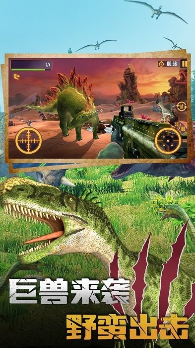 恐龙大逃亡2恐龙狩猎2