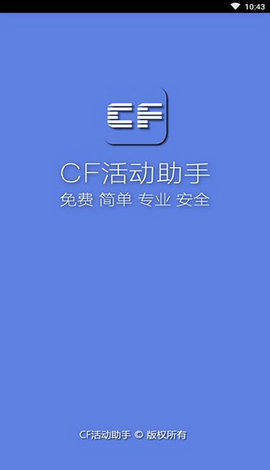 cf活动一键领取助手0