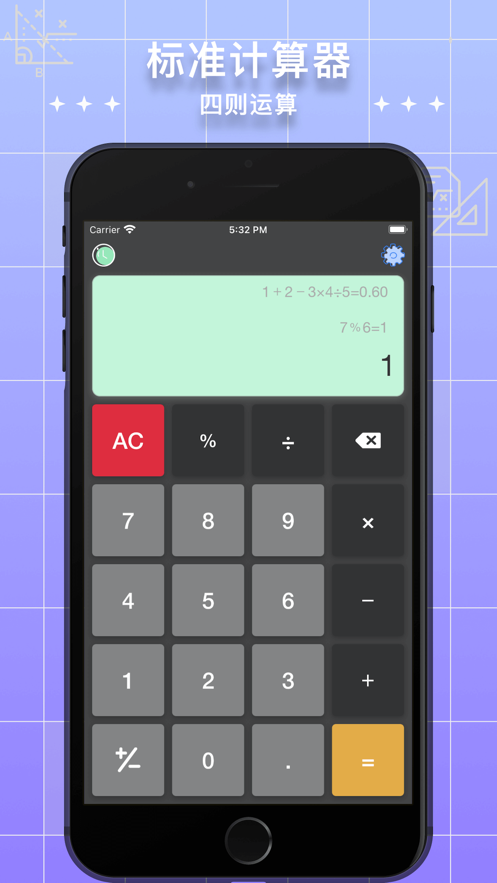 小二计算器Pro0