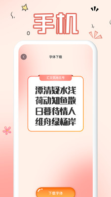 免费手机字体2