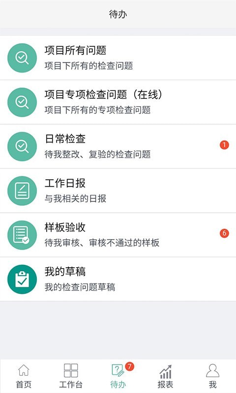 星河湾工程管理系统2