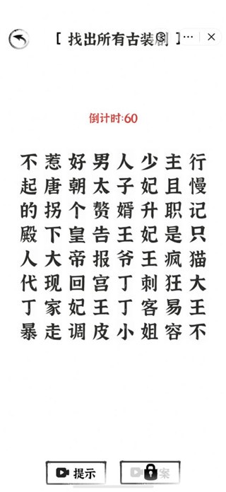文字进化0