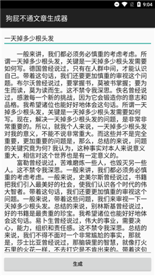 狗屁不通文章自动生成器0