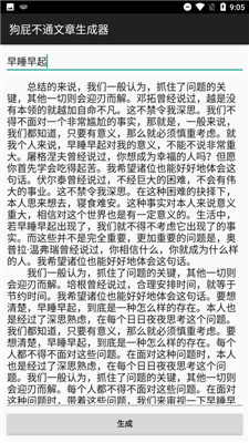 狗屁不通文章自动生成器1