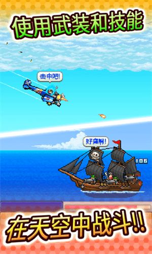 蓝天飞行队物语版