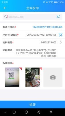 PTM资产溯源管理