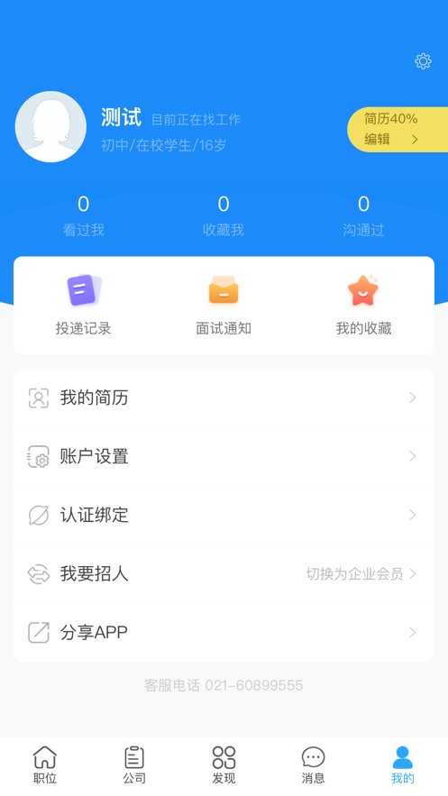 上海就业网0